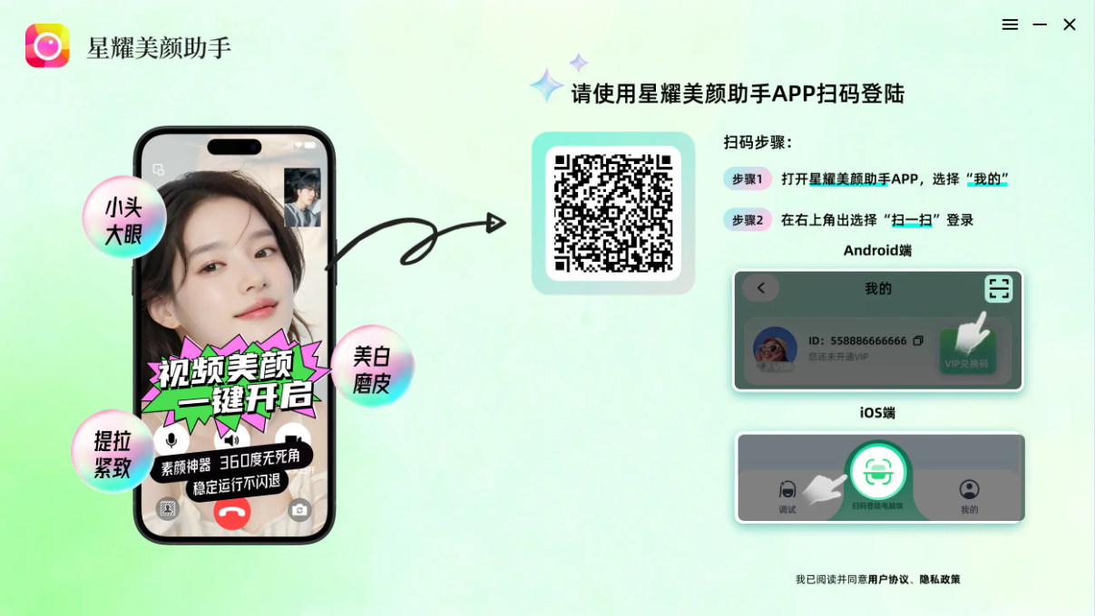 星耀美颜助手PC端界面截图1